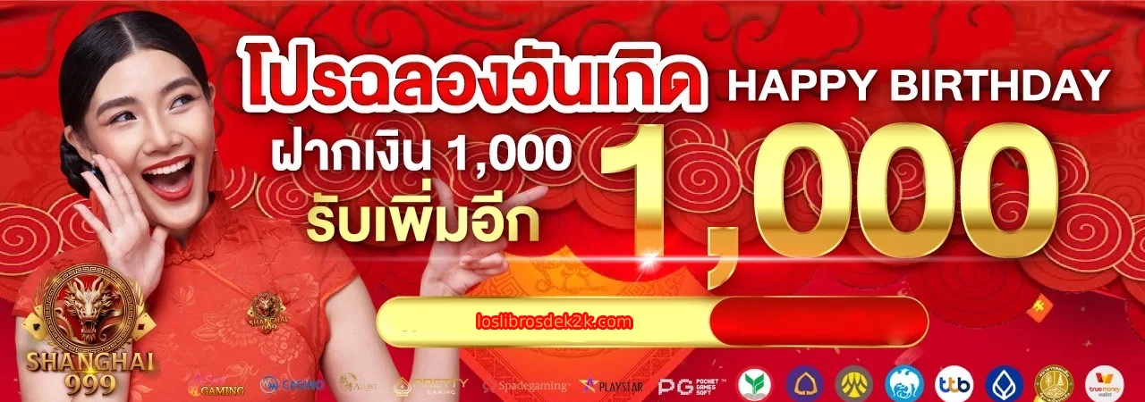 SHANGHAI999 เครดิตฟรี